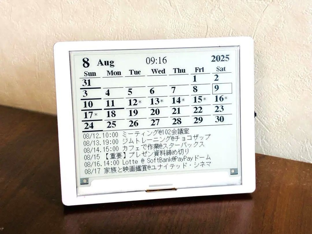 スマホなしで予定を確認！卓上電子ペーパーカレンダー（Googleカレンダー連携）