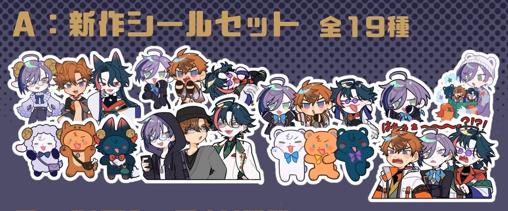 シールセット A