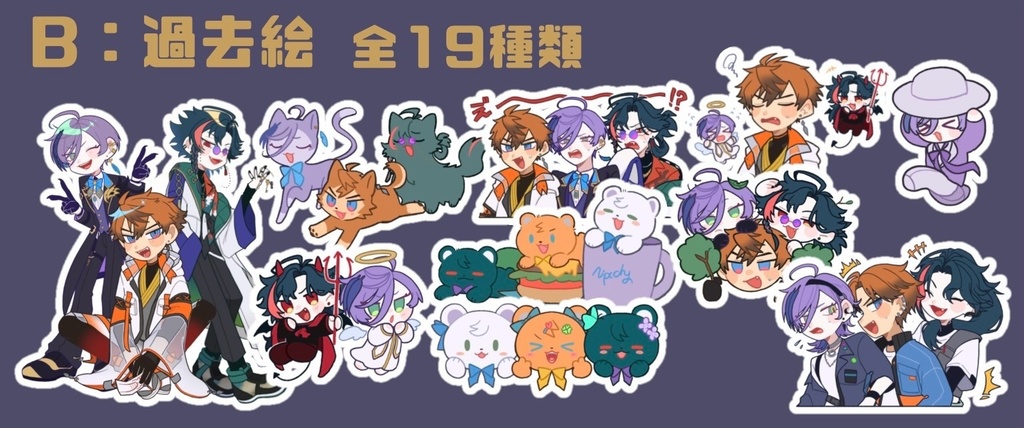 シールセット B