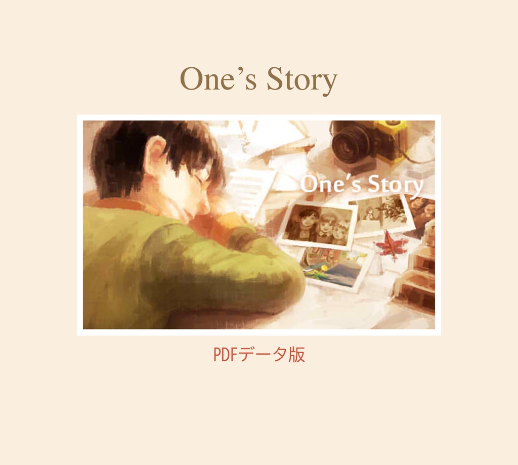 One's Story PDFデータ版