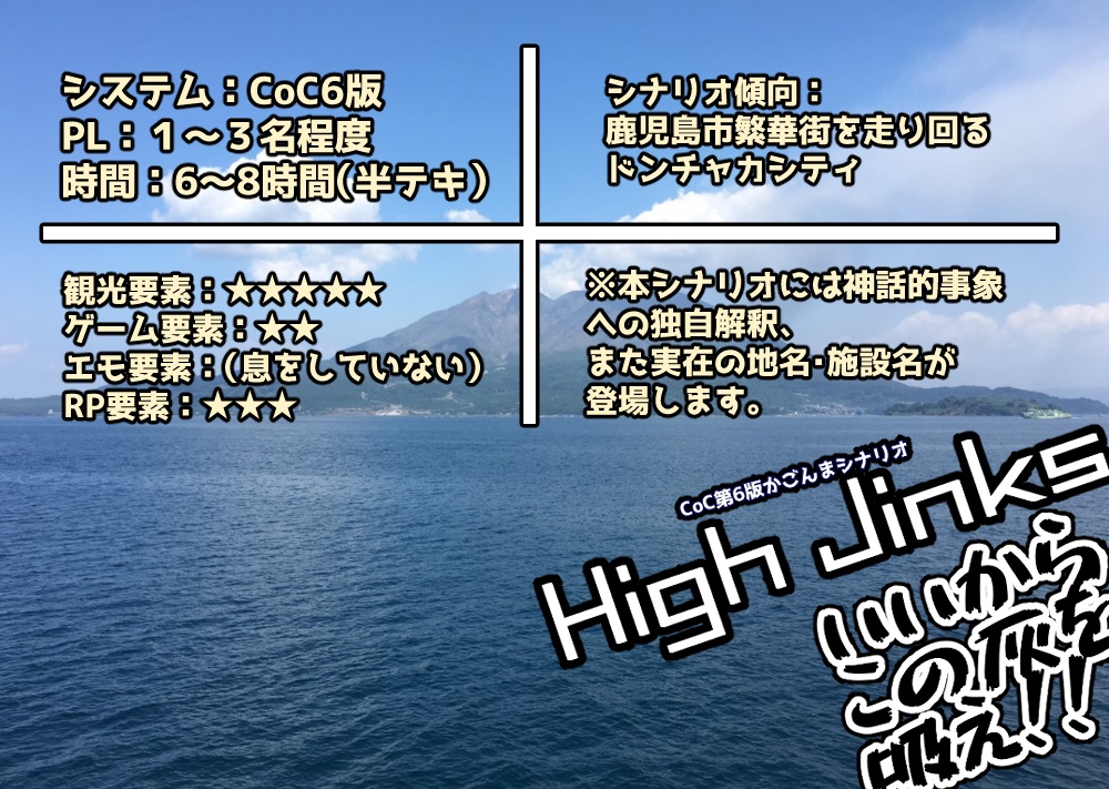 【CoC第6版】High Jinks~いいからこの灰を吸え!!~【日本ご当地クトゥルフ】