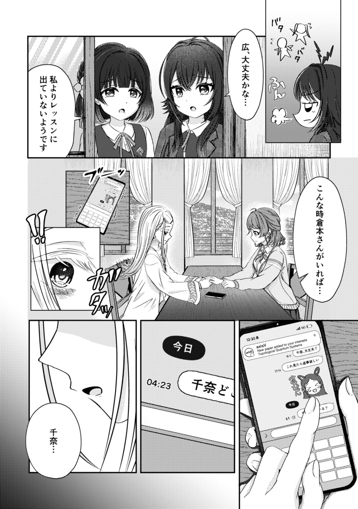 【GSF03】天川てれぱしー