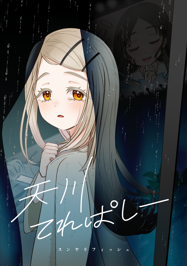 【GSF03】天川てれぱしー