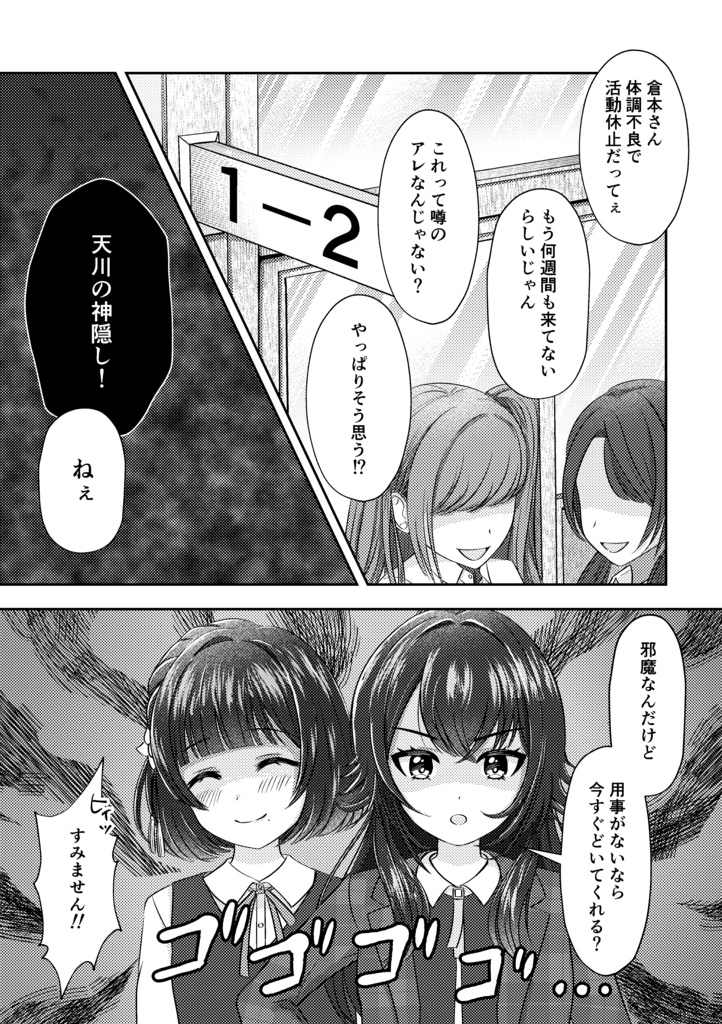 【GSF03】天川てれぱしー