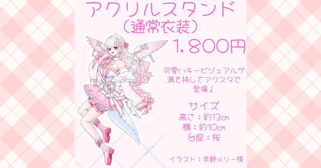 【期間限定・受注生産】通常衣装アクリルスタンド