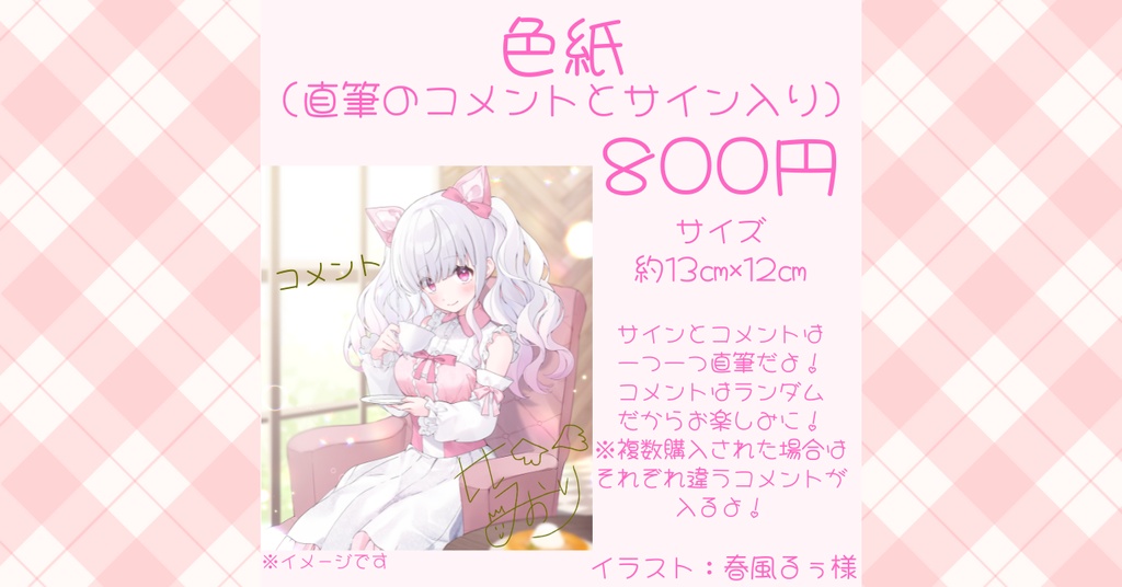 【期間限定・受注生産】直筆サイン&コメント入り!色紙