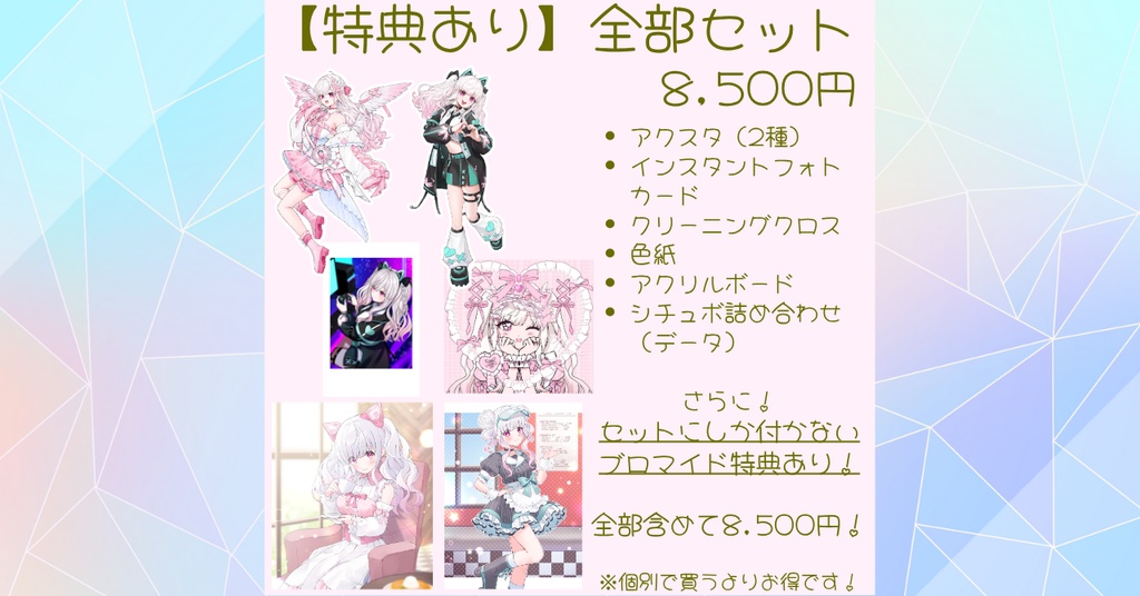 【期間限定・受注生産】2.5周年記念グッズ&ボイス全部セット(おまけつき)