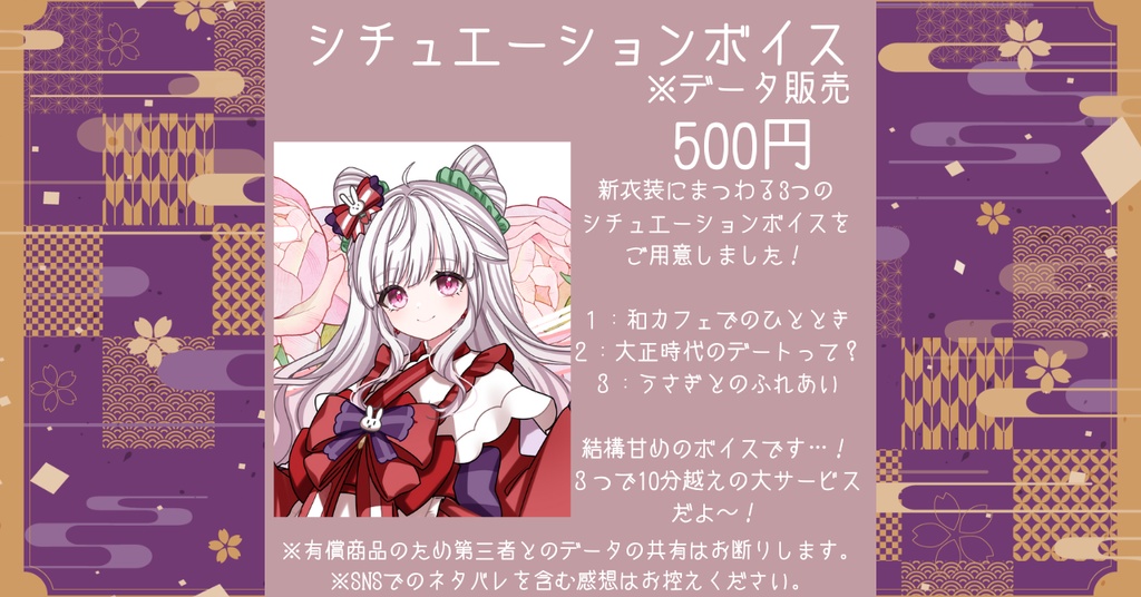 【大正ロマンメイド衣装記念】比翼みおりシチュエーションボイス