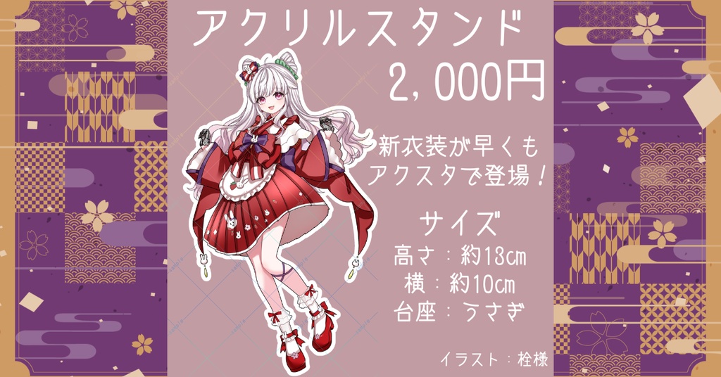 【期間限定・受注販売】大正ロマンメイド衣装アクリルスタンド