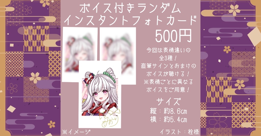 【期間限定・受注販売】直筆サイン&おまけボイス付き!インスタントフォトカード(ランダム・全3種)