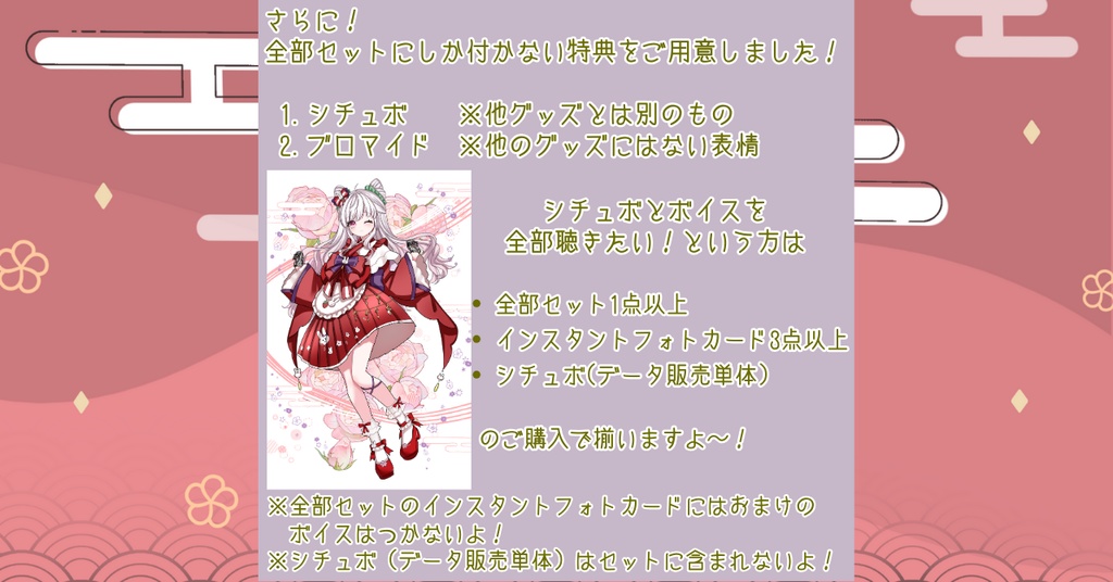 【期間限定・受注販売】特典あり!大正ロマンメイド衣装グッズ全部セット