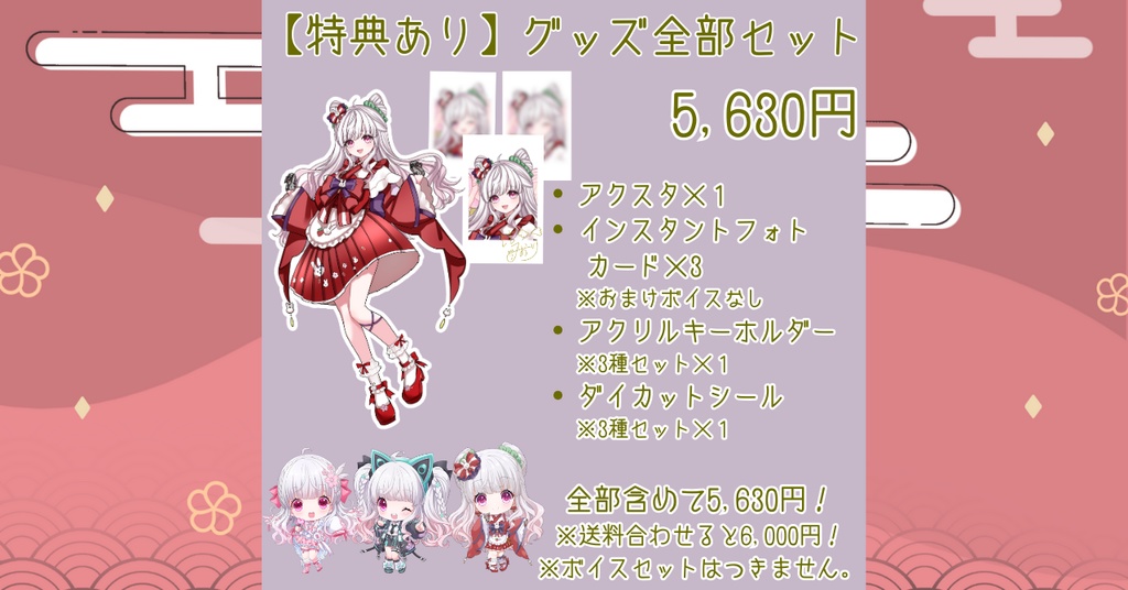 【期間限定・受注販売】特典あり!大正ロマンメイド衣装グッズ全部セット