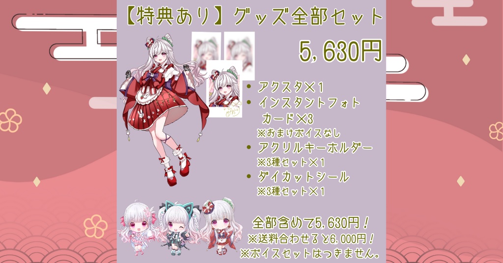【期間限定・受注販売】特典あり！大正ロマンメイド衣装グッズ全部セット