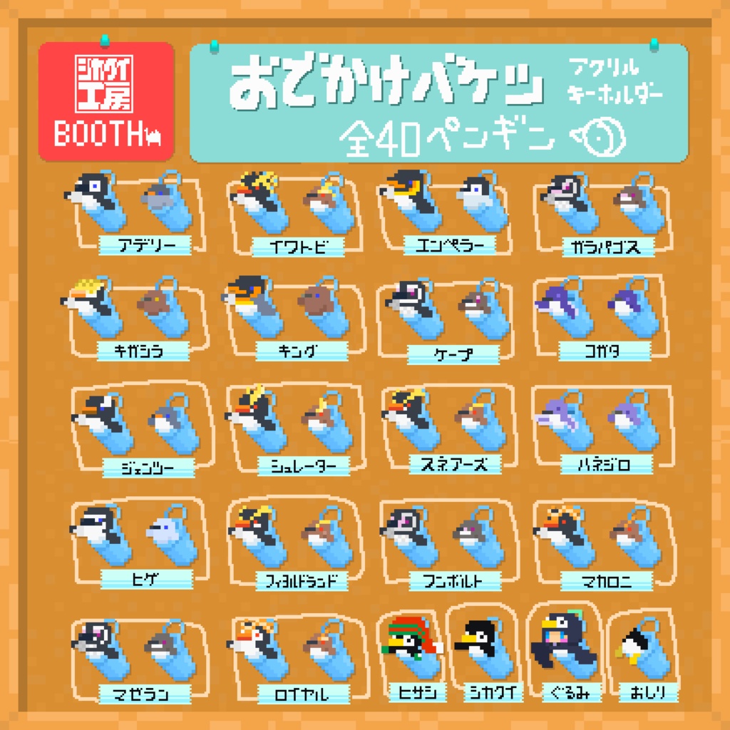 ■おでかけバケツ■スネアーズペンギン