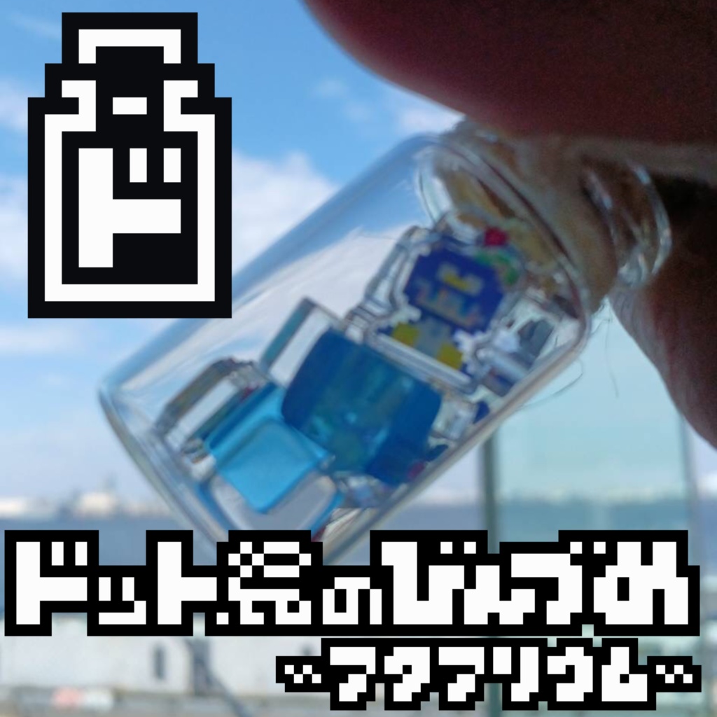 ■ドット絵のびんづめ■〜アクアリウム〜🫙✨