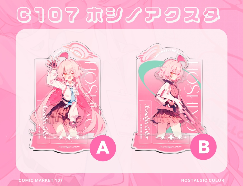 C107ホシノ BIG複層アクリルスタンド