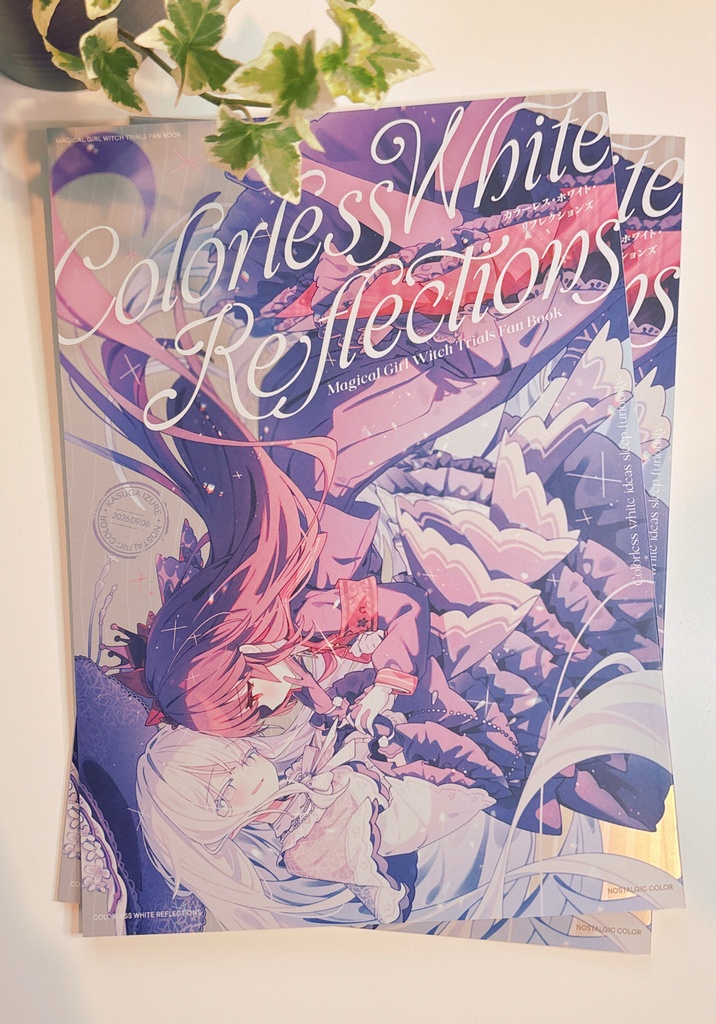 【ネタバレ注意・異ノ祭002新刊】カラーレス・ホワイト・リフレクションズ