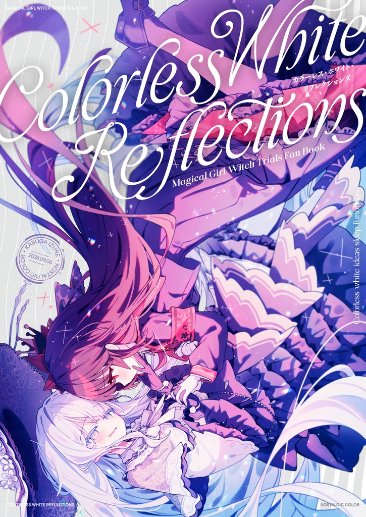 【ネタバレ注意・異ノ祭002新刊】カラーレス・ホワイト・リフレクションズ