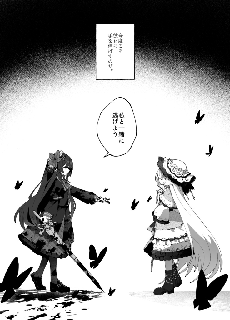 【ネタバレ注意・異ノ祭002新刊】カラーレス・ホワイト・リフレクションズ