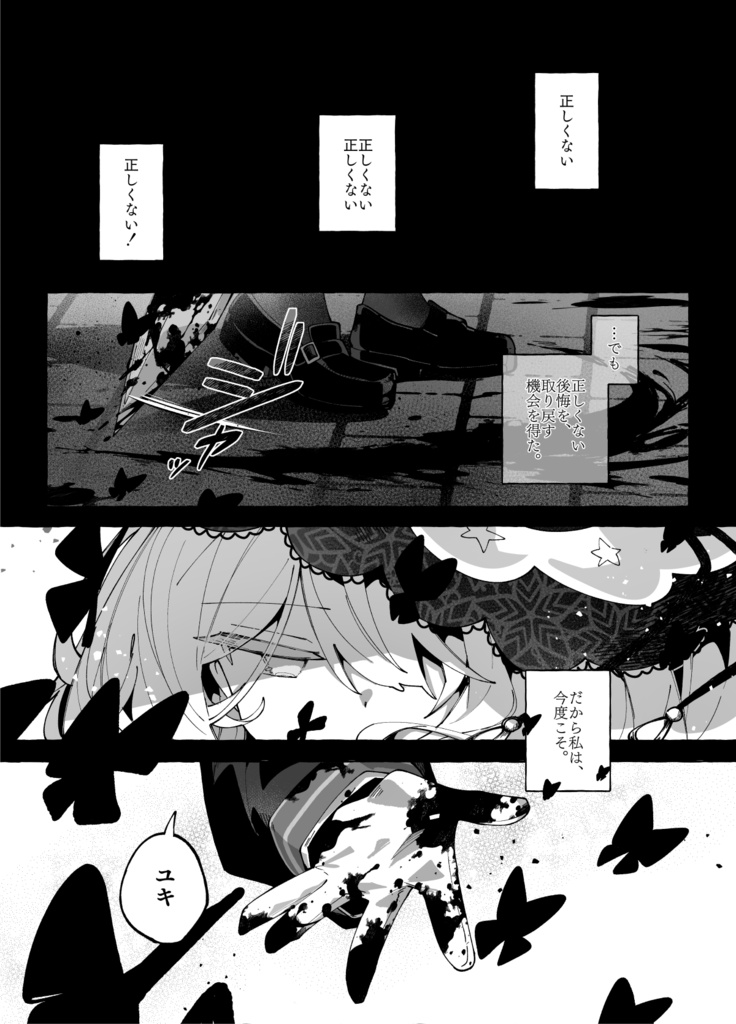 【ネタバレ注意・異ノ祭002新刊】カラーレス・ホワイト・リフレクションズ