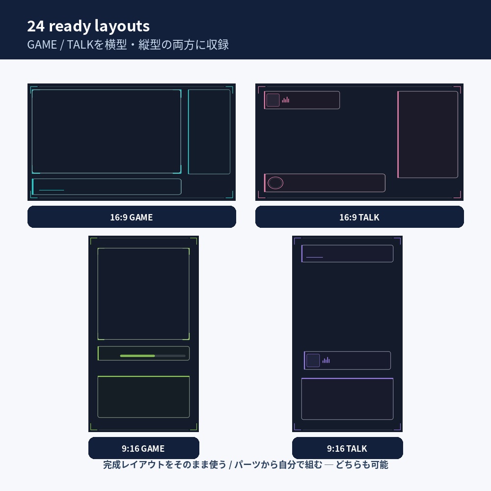 Dual Format Stream Overlay Pack|横型16:9・縦型9:16 配信フレーム素材120点【透過PNG】
