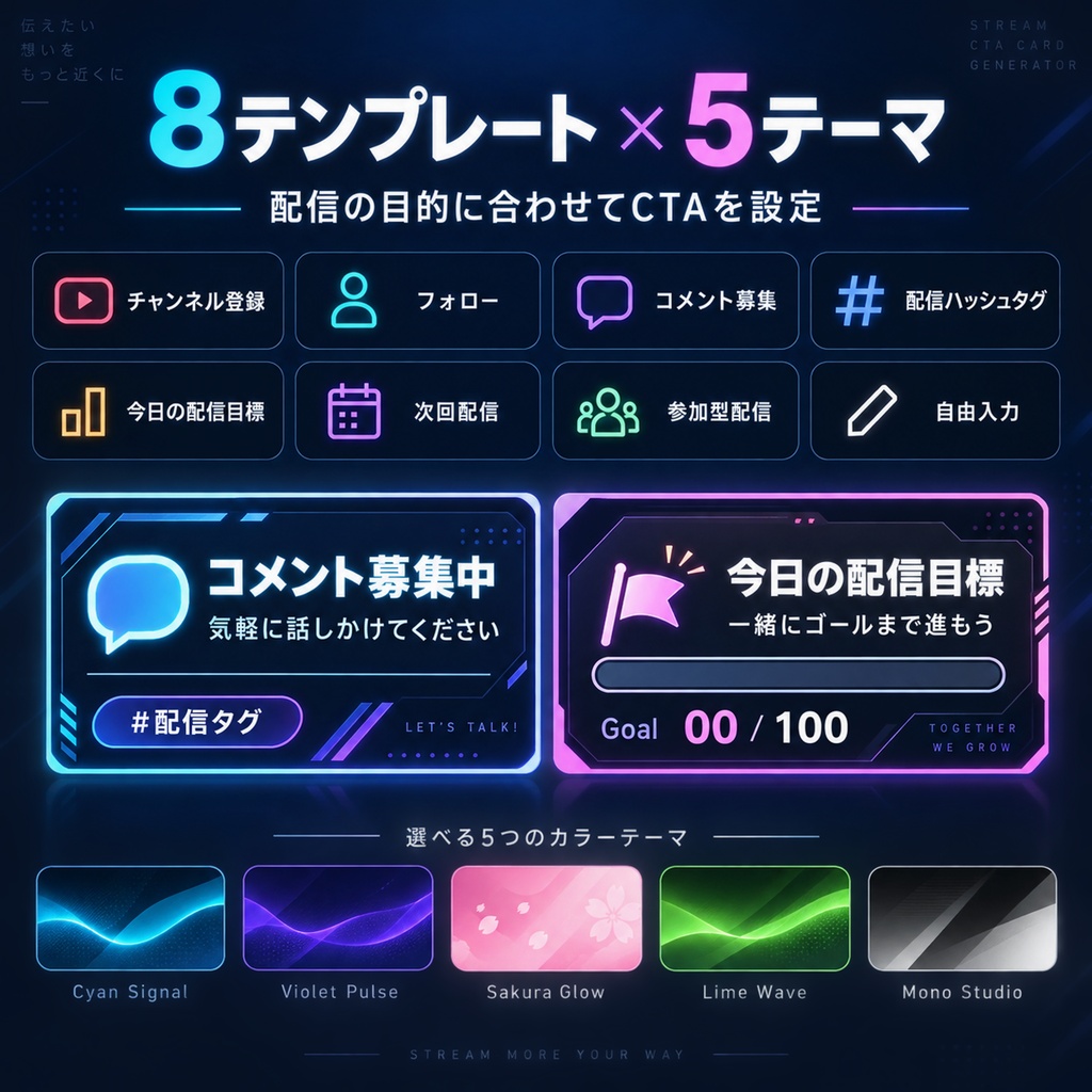 Stream CTA Card Generator|OBS配信用・縦横対応CTAカード作成ツール【透過PNG・オフラインHTML】