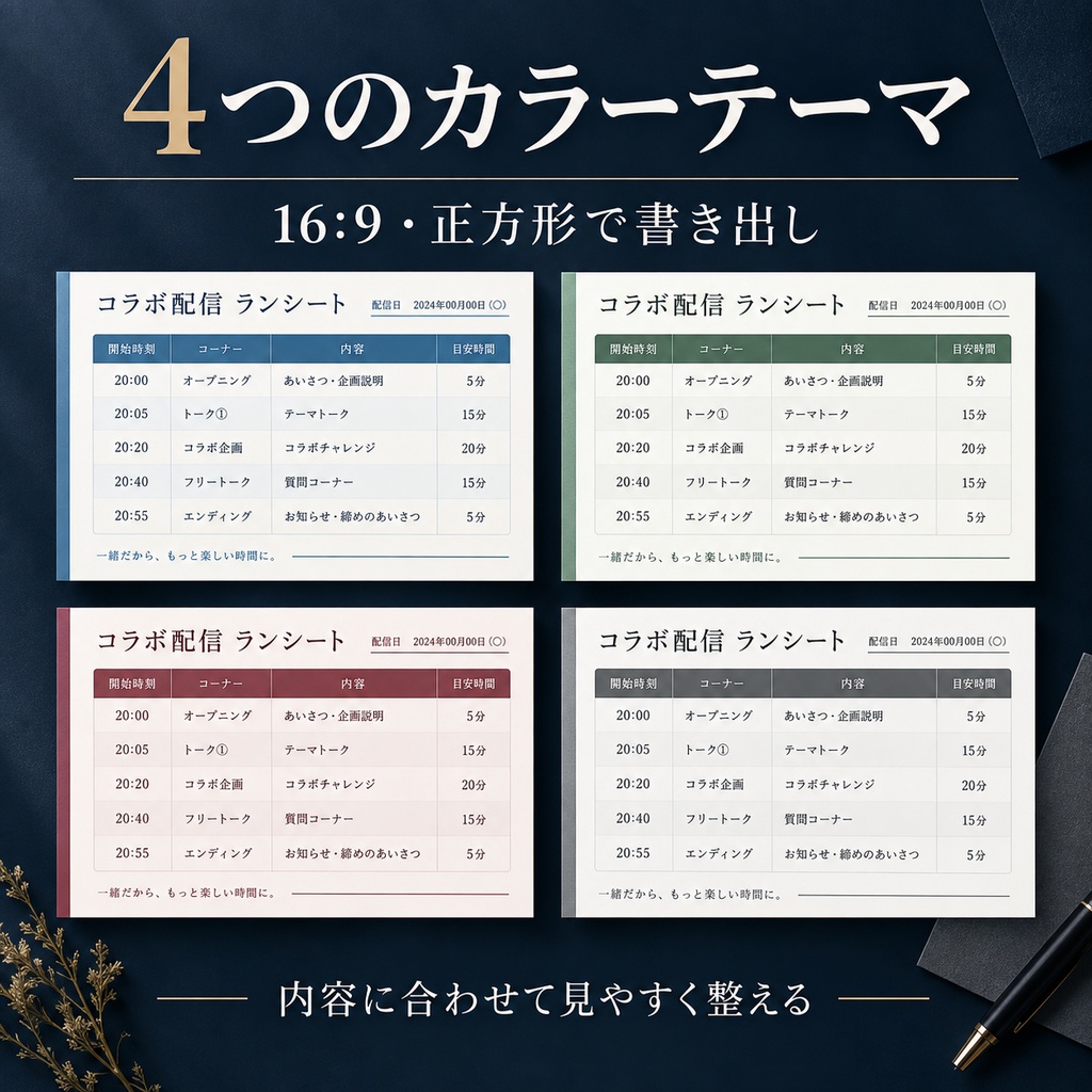 コラボ配信 進行表メーカー|企画・参加者・タイムテーブルをPNGで共有【オフラインHTML】