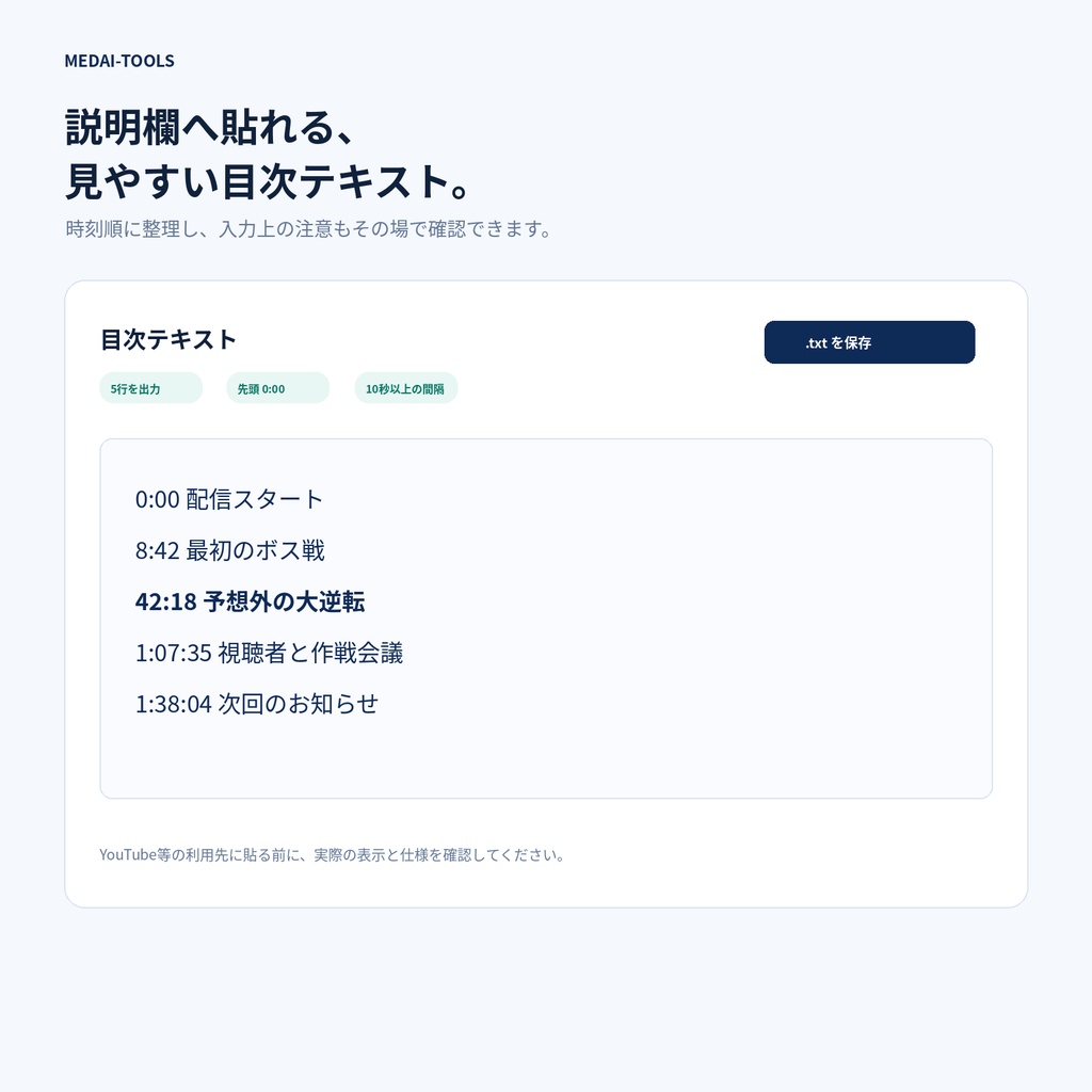 配信アーカイブ見どころメーカー|目次テキスト+共有PNGを作成【オフラインHTML】