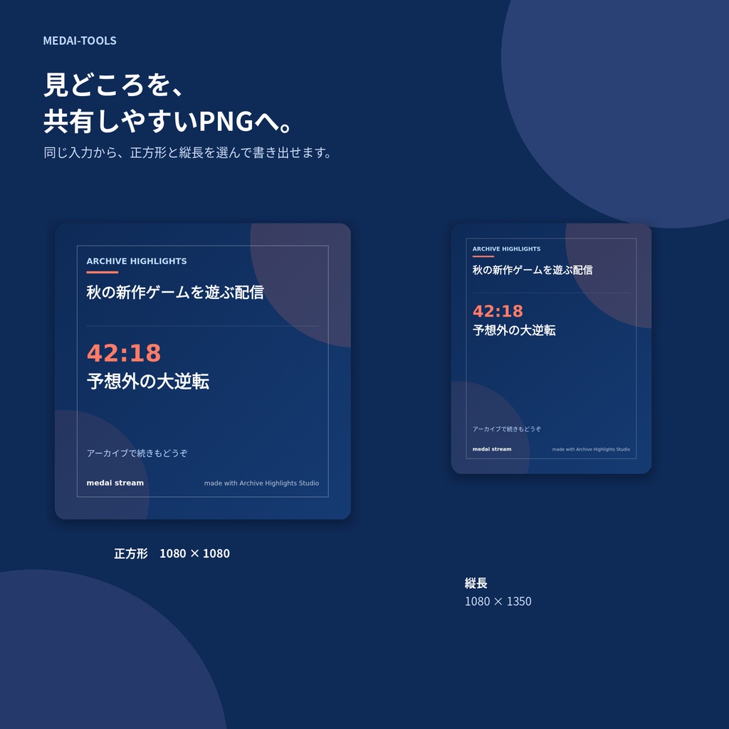 配信アーカイブ見どころメーカー|目次テキスト+共有PNGを作成【オフラインHTML】