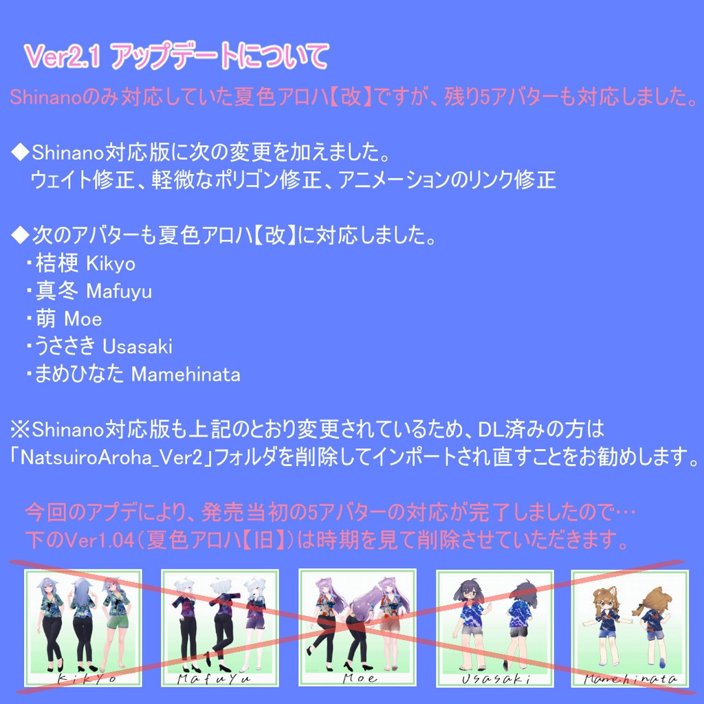 【6アバター対応】夏色アロハ