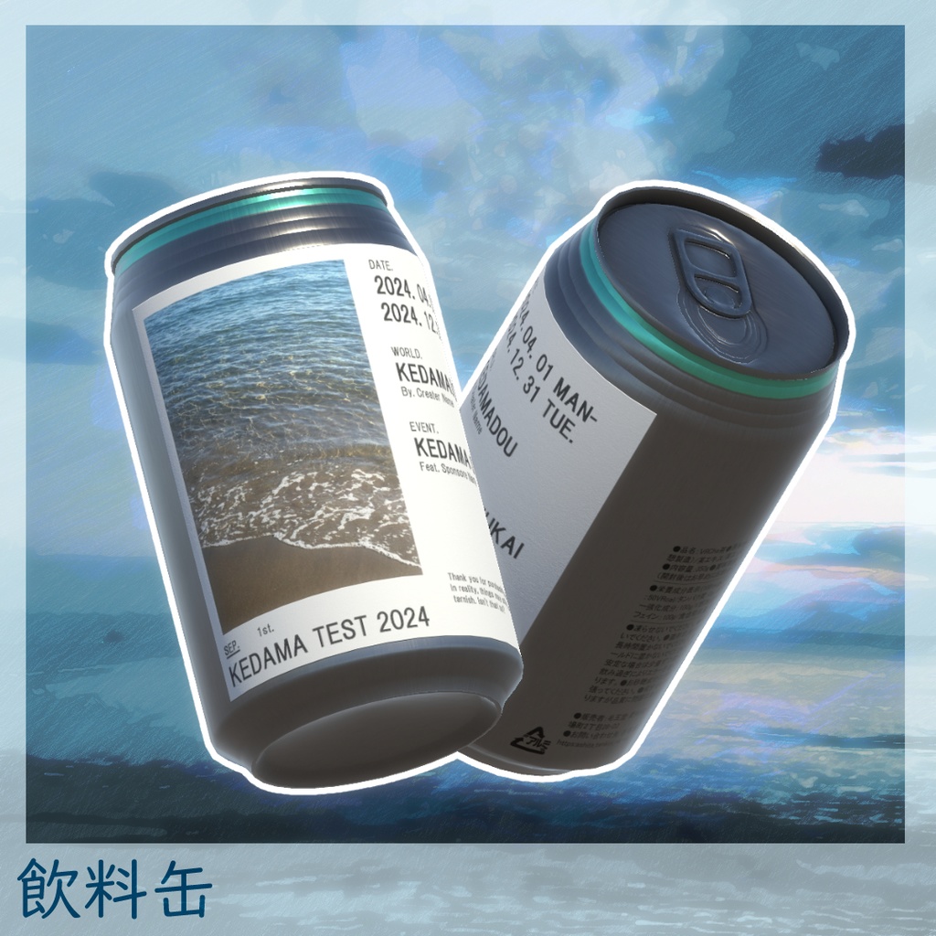 【無料/一部再配布可】飲料缶