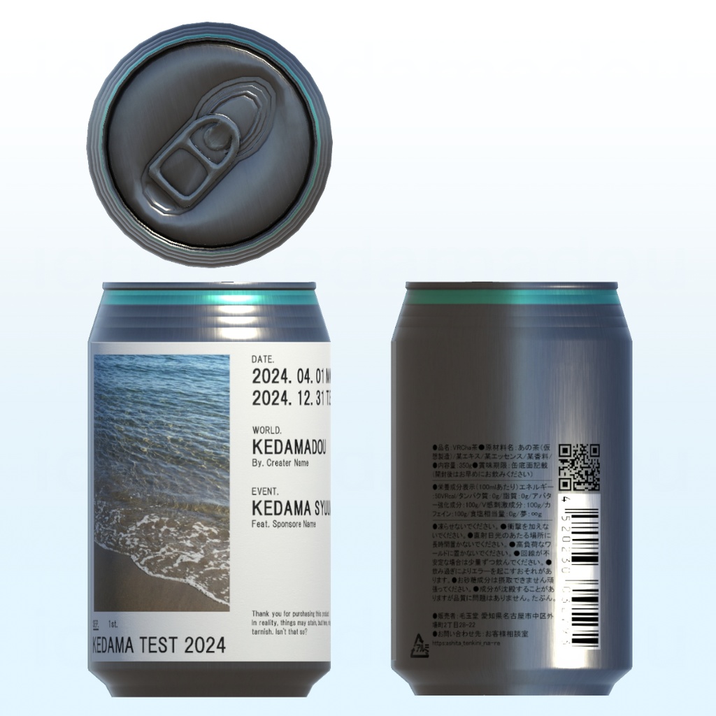 【無料/一部再配布可】飲料缶