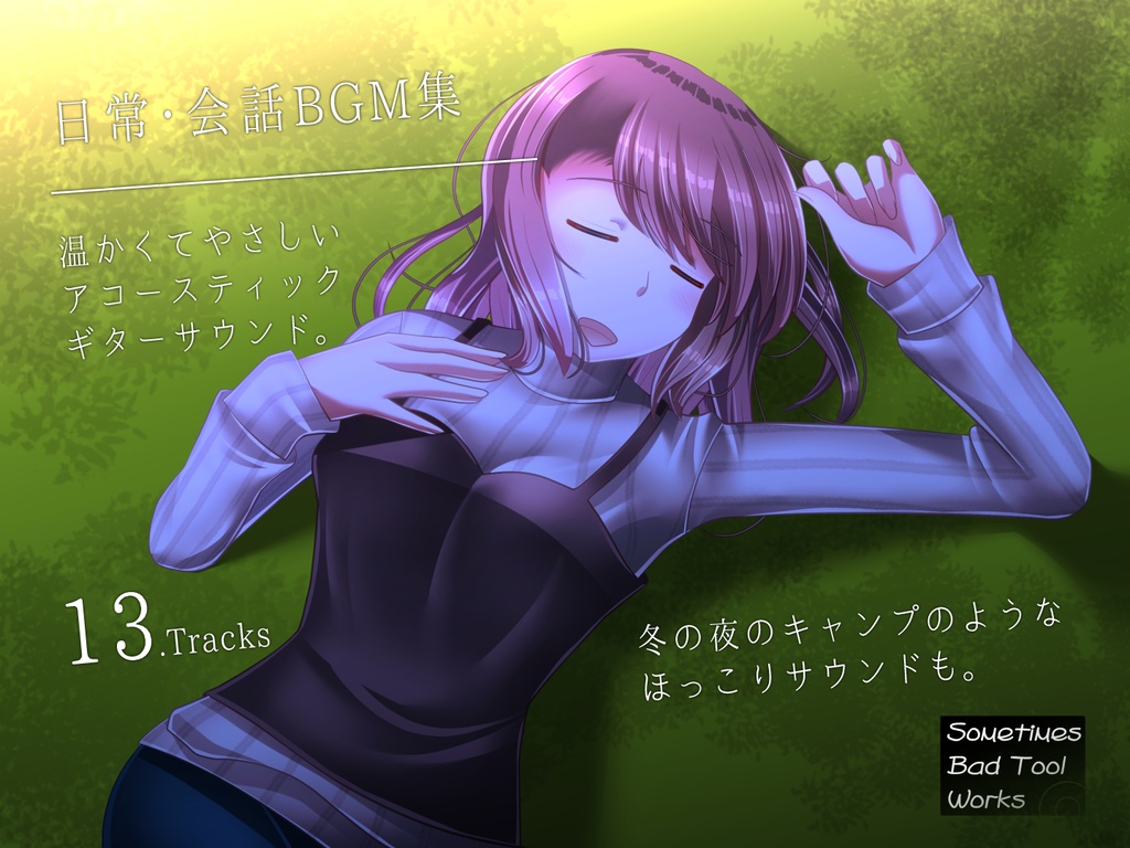 日常・会話BGM集