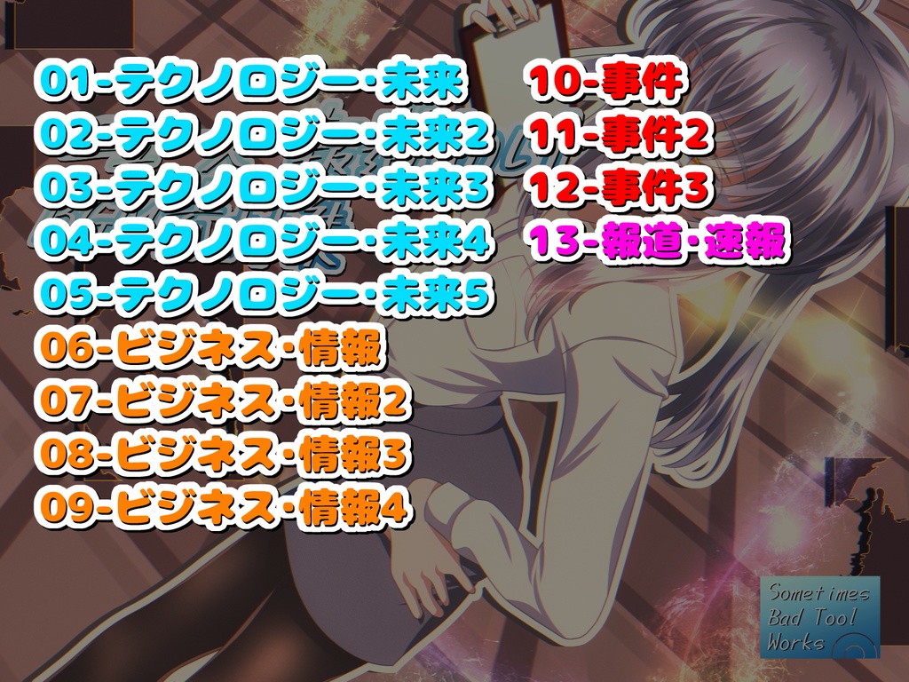 ニュース・報道向けBGM素材集