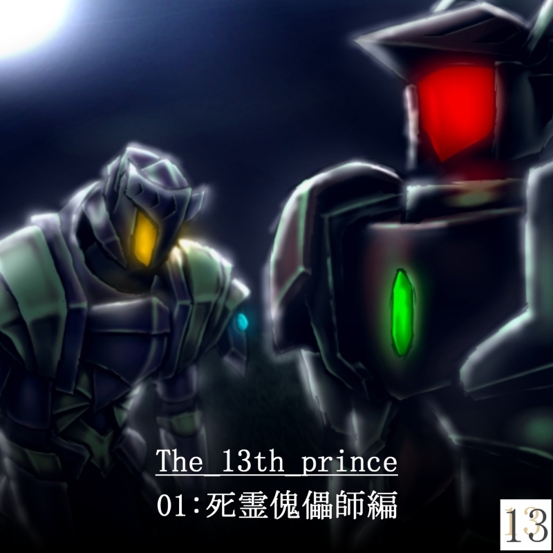 The_13th_prince:01