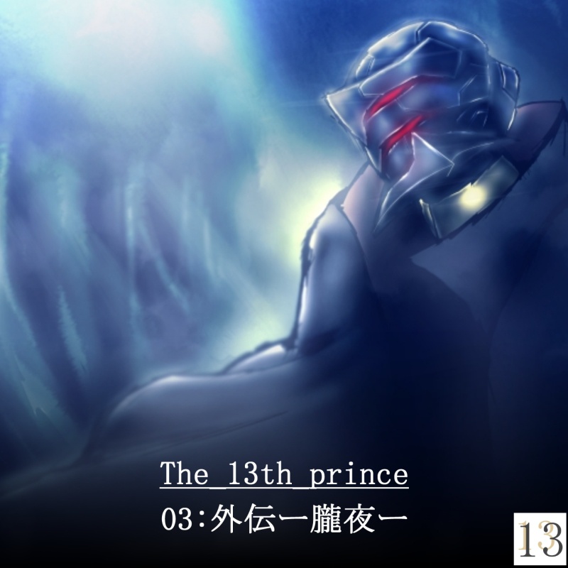 The_13th_prince:03