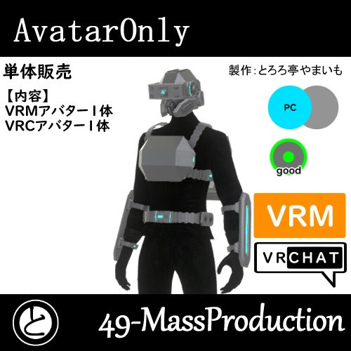 【VRM1.0同梱】CyberArmerSeries-05[MassProduction] - とろろ亭やまいもの店 - 9/9