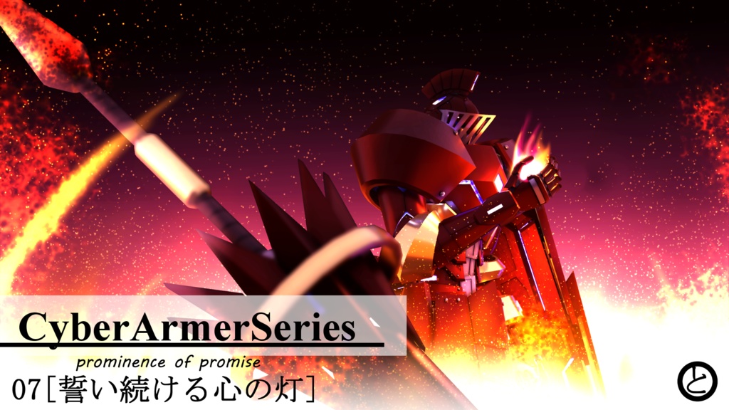 【VRChat対応】CyberArmerSeries-07[prominence of promise] - とろろ亭やまいもの店 - 2/8