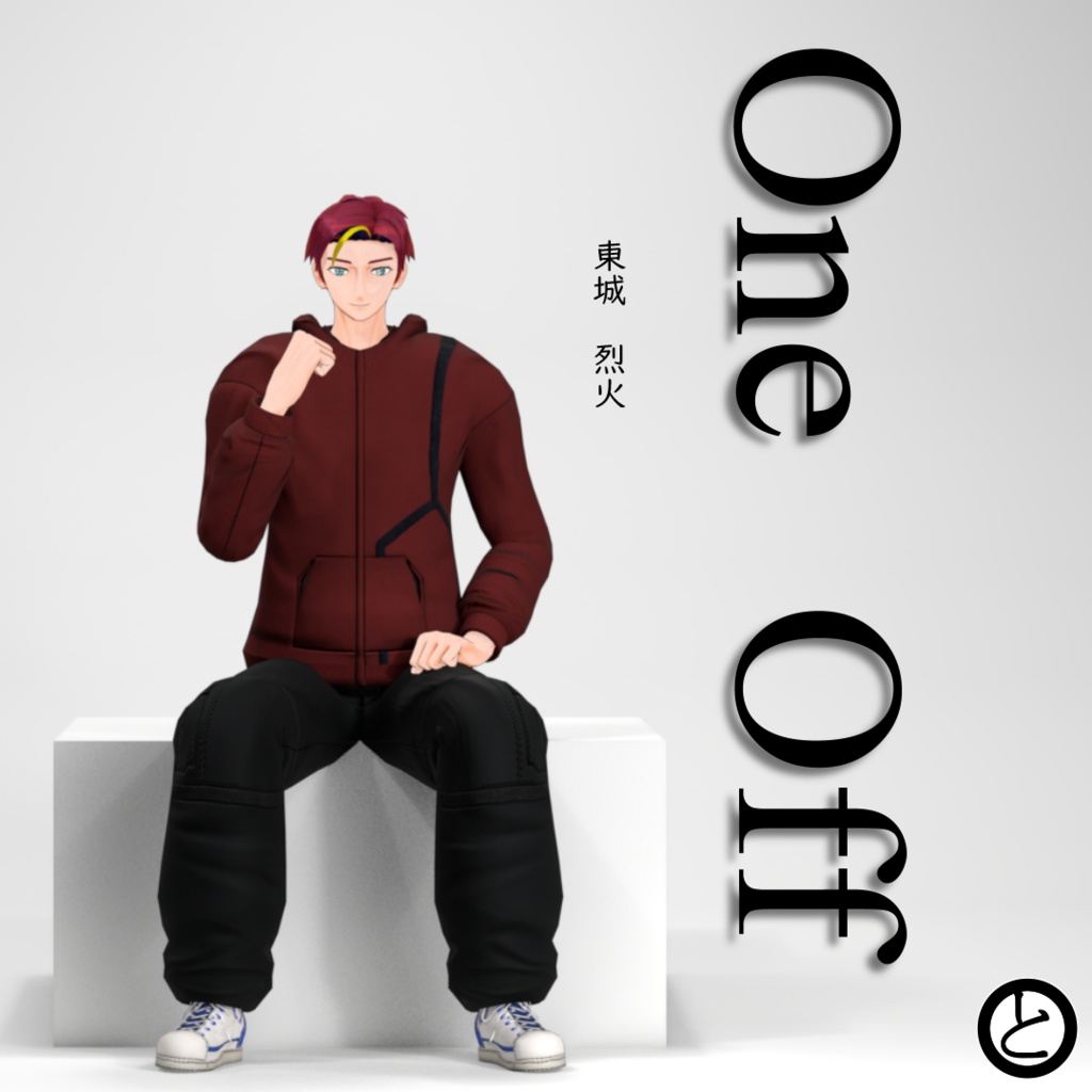 【パーフェクトシンク対応】OneOffSeries_10「東城 烈火」