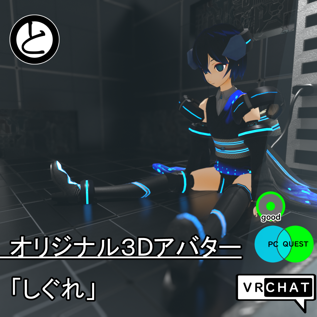 【モバイル対応】オリジナル３Dアバター「しぐれ」