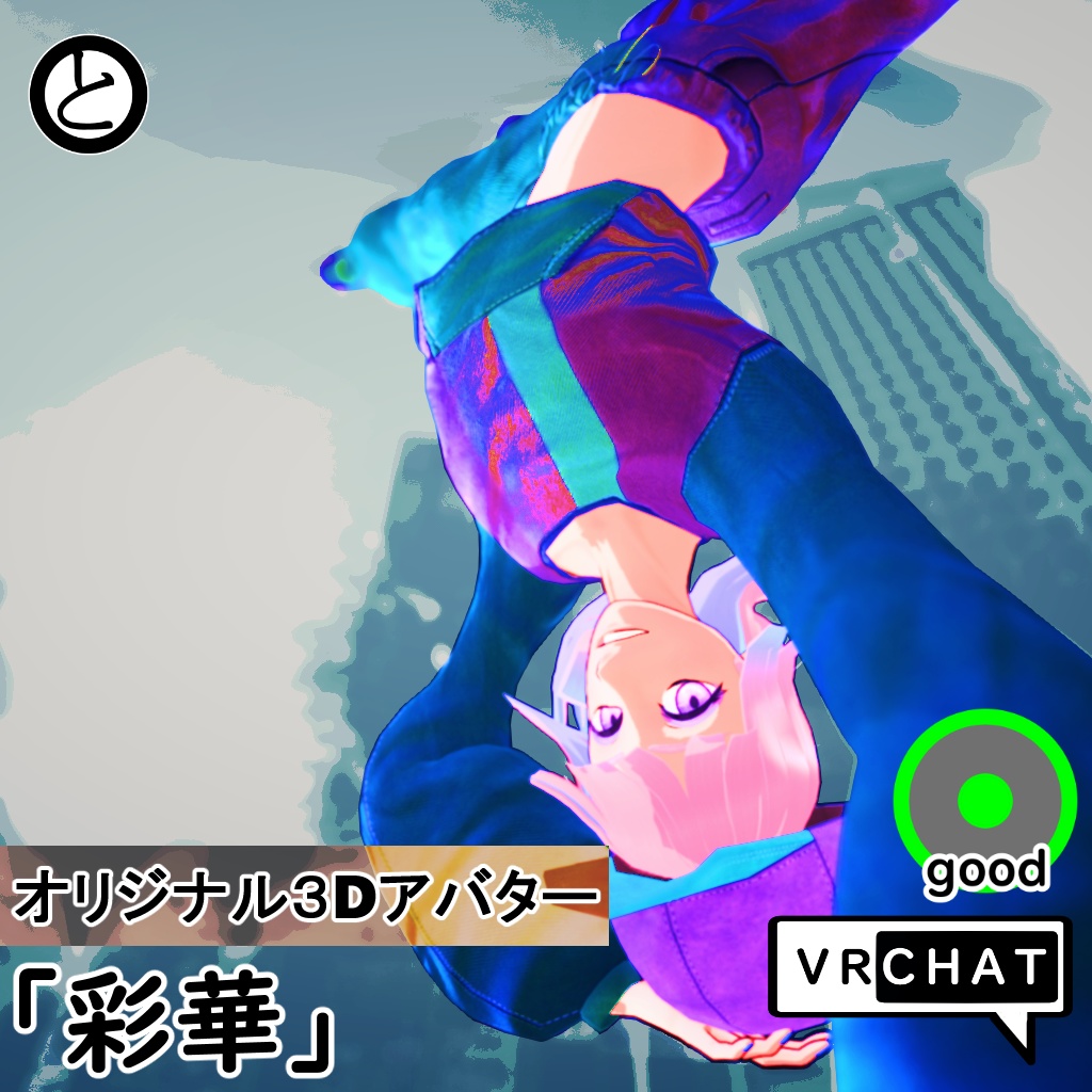 【VRChat対応 】オリジナル３Dアバター「彩華」