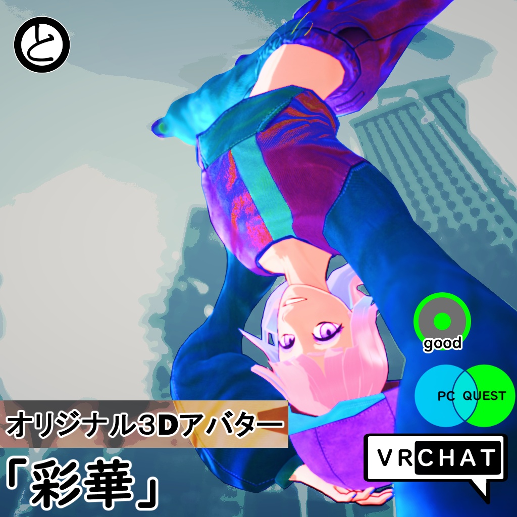 【Quest対応 】オリジナル3Dアバター「彩華」