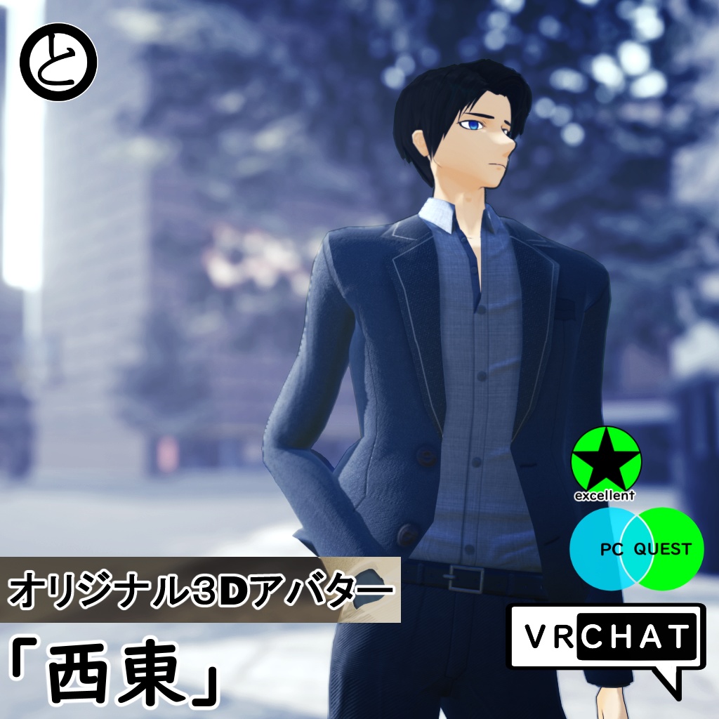【Quest対応 】オリジナル３Dアバター「西東」