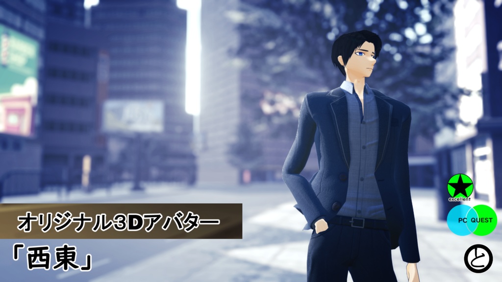 【モバイル対応 】オリジナル3Dアバター「西東」