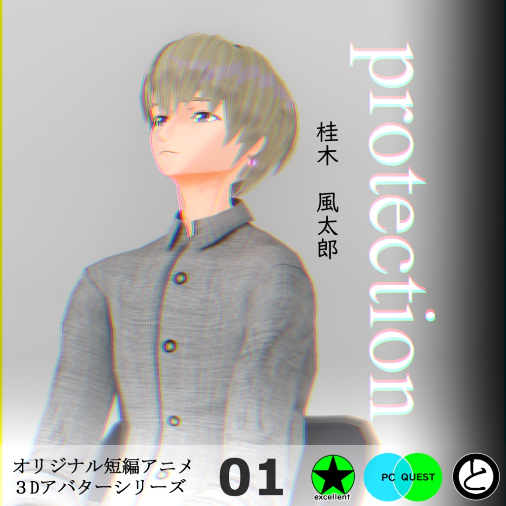 【Quest対応】オリジナル3Dアバター「桂木 風太郎」
