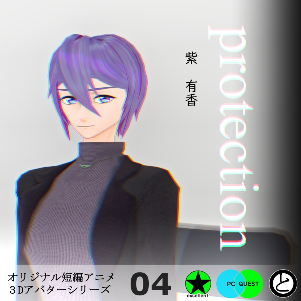 【モバイル対応】オリジナル3Dアバター「紫 有香」