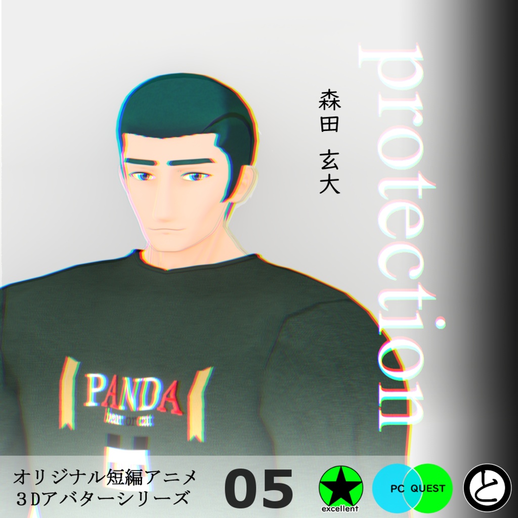 【モバイル対応】オリジナル3Dアバター「森田 玄大」