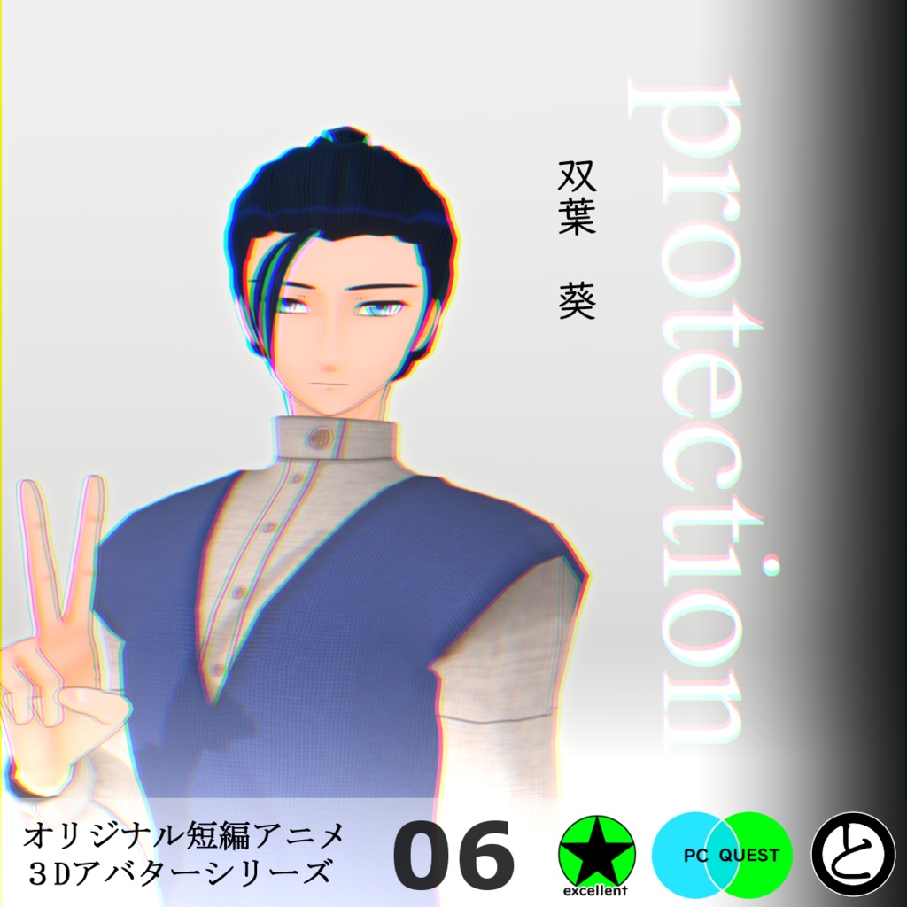 【モバイル対応】オリジナル３Dアバター「双葉 葵」