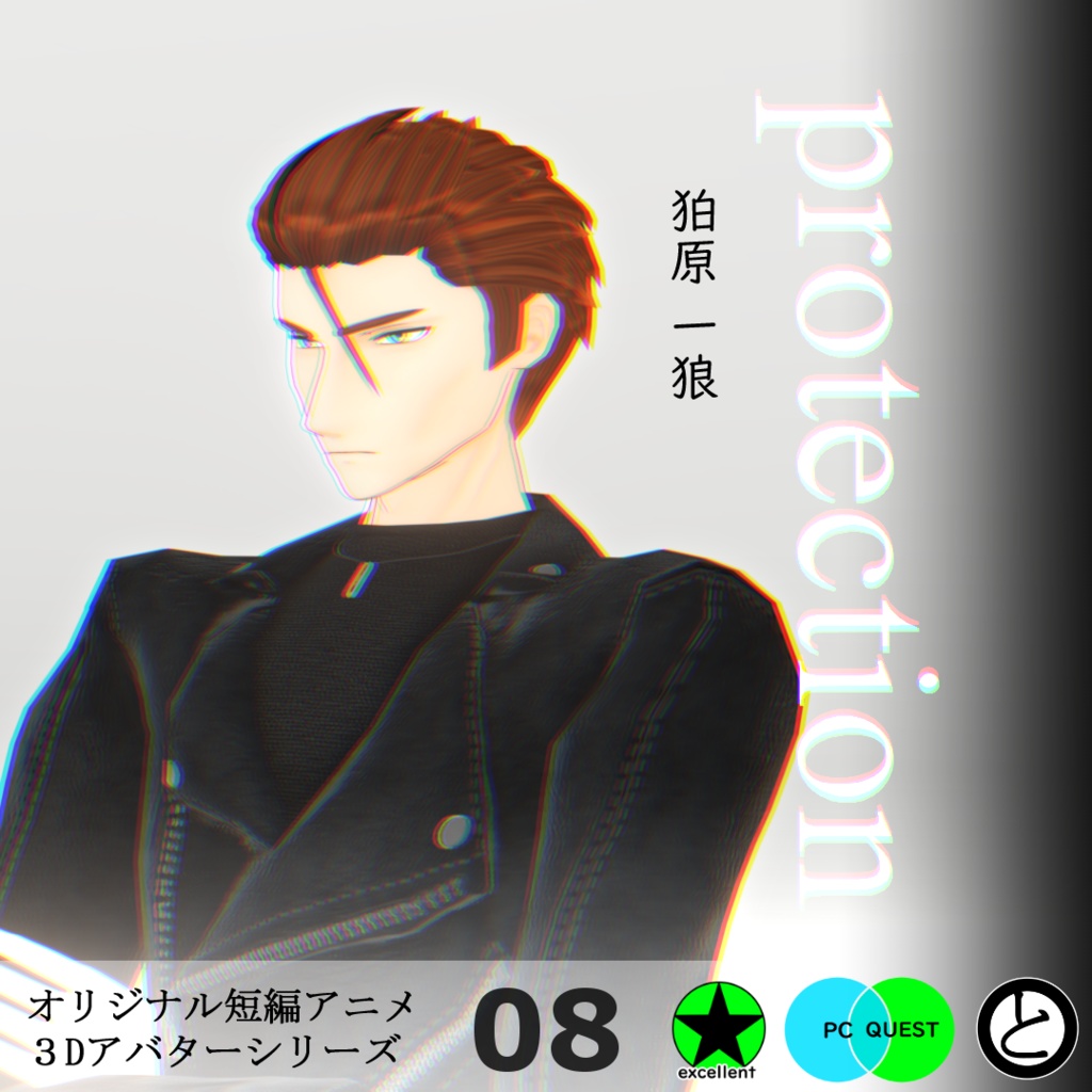 【モバイル対応】オリジナル3Dアバター「狛原 一狼」