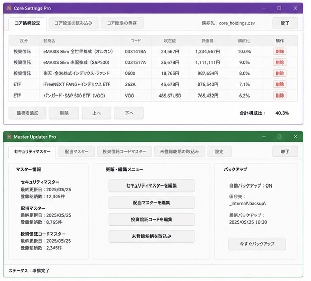 Portfolio Analyzer Pro β for 楽天証券|高機能ポートフォリオ分析ツール(Windows版)ver1.0.0